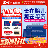 奥适宝（ORTHOMOL）孕妇dha孕妇专用维生素d复合维生素孕期补钙益生菌营养品 好孕盒