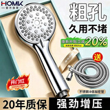 HOMK【精工】淋浴花洒增压花洒套装粗孔浴室洗澡增压手持莲蓬头二件套