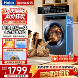 海尔（Haier）10公斤滚筒全自动洗衣机单洗/洗烘一体带烘干家用大容量以旧换新宿舍出租屋羽绒洗顽渍洗筒自洁 旗舰款新品 滚筒洗烘 冲浪洗+AI减震+1.21洗净比