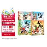 四大名著漫画版 中国古典西游记儿童绘本注音版小学生版漫画拼音版漫画书 少儿版三国演义儿童版 水浒传连环画人教版6-10岁书籍8-12岁 小学生红楼梦大字版原著正版珍藏版10-12岁原版读物7-10岁 