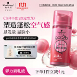 施华蔻（Schwarzkopf）got2b蓬然妩媚立体丰盈弹力素100ml(卷发保湿护卷定型)(新老包装)