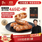 锋味派烤肠纯肉香肠黑胡椒味400g/8根早餐火腿肠半成品烧烤空气炸锅食材