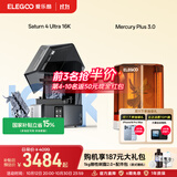 ELEGOO爱乐酷Saturn 4 Ultra 16K土星S4U光固化3d打印机家用桌面级10寸高速高精度3d手办模型学生打印机 土星4U 16K+水星3.0【1kg刚性树脂+手套漏斗+离型膜】