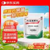 【哥哥同款】白云山 板蓝根颗粒10g*20袋 感冒咳嗽咽喉肿痛 流感备药 可商保报销 清热解毒京东自营