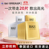 妆蕾（RAY）泰国进口面膜20片巨补水保湿暗沉提亮修复护肤色男女士七夕节礼物
