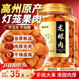 福东海 (非湿式)桂圆肉250克 无核免剥自然干晒高州龙眼肉即食气血煲汤