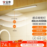 公牛（BULL）感应橱柜灯衣柜灯LED人感光感磁吸 卧室床沿玄关小夜灯40CM4000K