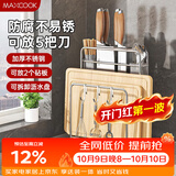 美厨（MAXCOOK）刀架砧板架一体 厨房刀具筷子置物架菜刀锅盖收纳带挂钩MCZW9752