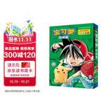 宝可梦特别篇精选爱藏版 红绿蓝篇 下