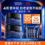 欧莱雅男士护肤品男士保湿面霜50ml*2淡纹抗皱抗老补水专用男生生日礼物
