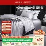 水星家纺四件套床上100支长绒棉纯棉100%a类丝滑被套床单双人轻奢高级1.5m床灰家居馆