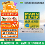 曼牌滤清器（MANNFILTER）空调滤芯CUK22076/CUK22032M凯美瑞C-HR卡罗拉雷凌RAV4荣放皇冠