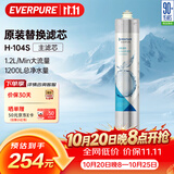 爱惠浦（Everpure） H-104S 净水器滤芯