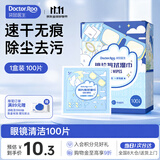 袋鼠医生眼镜清洁湿巾100片独立装一次性镜片手机湿巾速干无痕不伤镜片