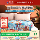 富安娜毛毯 舒柔拉舍尔毯暖绒毯子 午睡毯旅行毯 单人盖毯 150*200cm