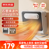 京东京造石墨烯速热浴室壁挂小太阳暖风机取暖器 家用电暖器电暖气恒温节能浴霸速热防水卫生间热风机 赤屿
