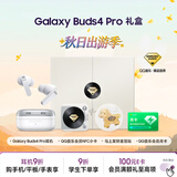 三星 Samsung Galaxy Buds4 Pro 映雪白 蓝牙耳机【礼盒版】