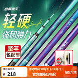创威钓鱼竿手竿超硬轻量碳素渔具鱼竿鲢鳙竿鲫鱼竿台钓竿凌天二代 7.2m 二代大综合【配精搭4件套 入手即钓】
