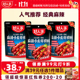 好人家麻辣小龙虾调料200g*3袋-油焖大虾香辣蟹调料