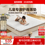 全友家居 儿童护脊天然椰棕床垫1.5米薄款偏硬榻榻米乳胶床垫子