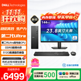 戴尔成就 新款 高性能Ultra台式电脑(Ultra 5-225 16G DDR5 512G)23.8大屏 商用办公 高性能