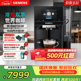 西门子（SIEMENS）【欧洲进口】EQ700 北极光系列意式家用办公室全自动研磨一体机19Bar冷热双萃  TP703C09 智能互联