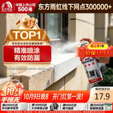 雨虹防水 自喷防水 外墙补漏防水涂料 屋顶防水胶防漏喷剂 白色650ml