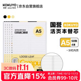 国誉（KOKUYO）A5活页纸Campus活页本替芯考研笔记本笔记本子活页纸内页 9mm20行分栏 50张/本 4本 WCN-CLL3517