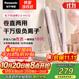 松下（Panasonic）奶油棒2.0直板夹负离子不伤发自动卷烫发棒女士夹板刘海生日礼物EH-HV32粉色