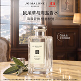 祖玛珑香水 鼠尾草与海盐香水100ml 生日礼物送女友送男友 礼盒 双十一