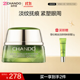 自然堂雪松精油活颜御龄明眸眼霜15g滋润眼周淡纹女士护肤品生日