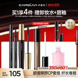 卡姿兰（Carslan）眼妆2件套组(轻羽纤长睫毛膏8g持久眼线液笔0.5ml)生日礼物送女友