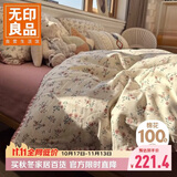 无印良品100%纯棉少女风床上四件套1.5/1.8米床用 被套200*230cm贝壳粉