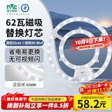 雷士（NVC）LED灯盘吸顶灯替换灯芯灯板磁吸光源模组环形灯管62瓦白光6500K