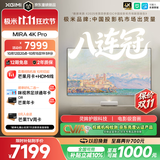极米（XGIMI）MIRA 4K Pro 2750CVIA 投影仪家用 真实高亮 4K超高清 超短焦壁画三色激光投影机智能影院国家补贴