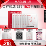 丸美蝴蝶眼膜贴淡化细纹提拉紧致焕亮眼部肌肤眼贴膜生日礼物送女生 【淡纹焕亮】新升级2.0/1盒