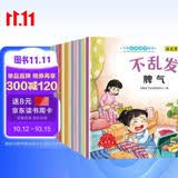 儿童情商逆商培养绘本（全12册）幼儿园0-3-6岁推荐儿童绘本扫码听睡前故事书好好谈心的绘本培养情商教育绘本6册培养逆商教育绘本6册省钱卡 早教启蒙