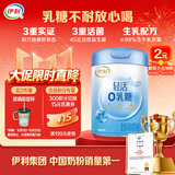 伊利轻活0乳糖全脂奶粉 营养品送礼 成人奶粉 乳糖不耐推荐 高钙 750g
