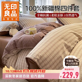无印良品100%纯棉印花床上四件套1.8/2米全棉床单四件套加大被套220*240cm日落灰