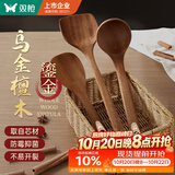 双枪乌金檀木锅铲菜铲汤勺木三件套厨具防霉抑菌