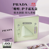 普拉达（PRADA）【直播专属】护手霜50ml 鸢尾花香护肤礼盒生日礼物送女友