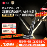 石头A30ProCE洗地机【AI全向助力】高温除菌软包电池 自动清洗吸拖一体拖地吸尘扫地机器人拖地机