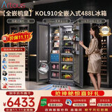 Artaus阿塔斯KOL910全嵌入式冰箱隐藏橱柜一体底部散热风冷变频一级能效超薄内嵌900宽大容量带制冰488升 采销力荐全嵌机皇KOL910-488升