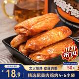 三只松鼠鸡翅中奥尔良味130g袋装休闲零食烤鸡翅熟食肉干肉脯