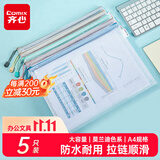 齐心（COMIX）5只A4文件袋网格拉链袋彩色科目分类袋考试专用资料文具试卷收纳袋莫兰迪色系 EA302