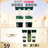 善草纪深层清洁高泡沫洗面奶 控油亲肤茶树洁面膏护肤品 清爽控油 2代茶树洁面膏120g*2