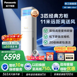 松下空调3匹三级能效柜机 变频冷暖原装压缩机 纳诺怡除菌 外机双排纯铜管D27FS30
