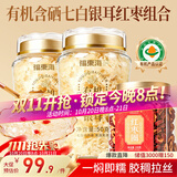 福东海 有机含硒七白银耳红枣238克 红枣桂圆银耳羹银耳碎即食冲泡低脂