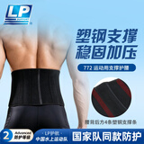 LP772背部加高钢条支撑护腰带关节强支撑稳固护具 M