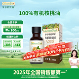 爷爷的农场有机核桃油食用油10ml 尝鲜装热炒油凉拌辅食油 赠婴幼儿宝宝食谱